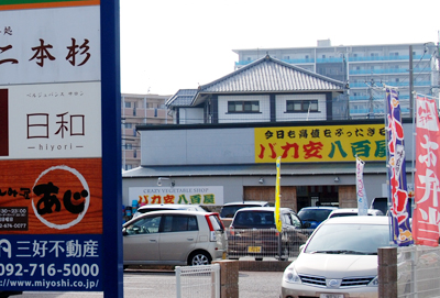 ②「バカ安八百屋」さん