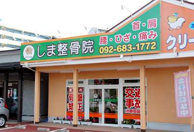●緑色が目印の『しま整骨院・整体院』があります